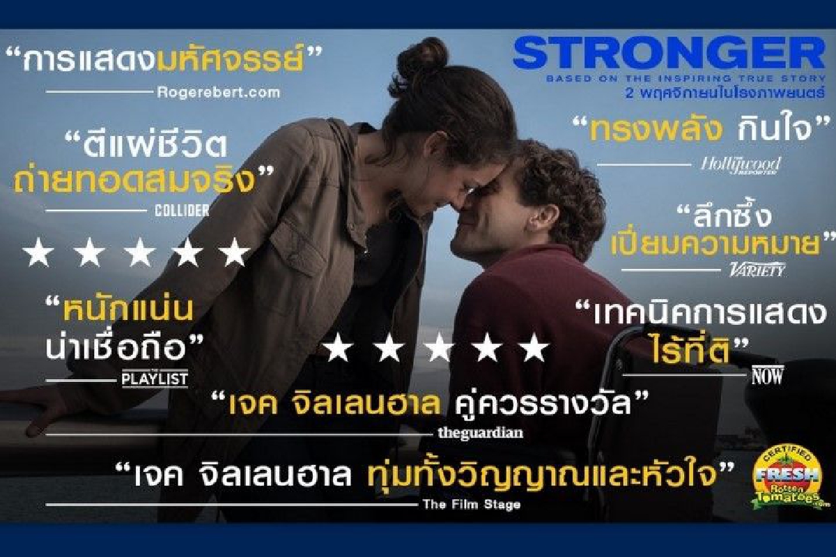 STRONGER การแสดงที่ดีที่สุดในชีวิตของ เจค จิลเลนฮาล STRONGER การแสดงที่ดีที่สุดในชีวิตของ เจค จิลเลนฮาล