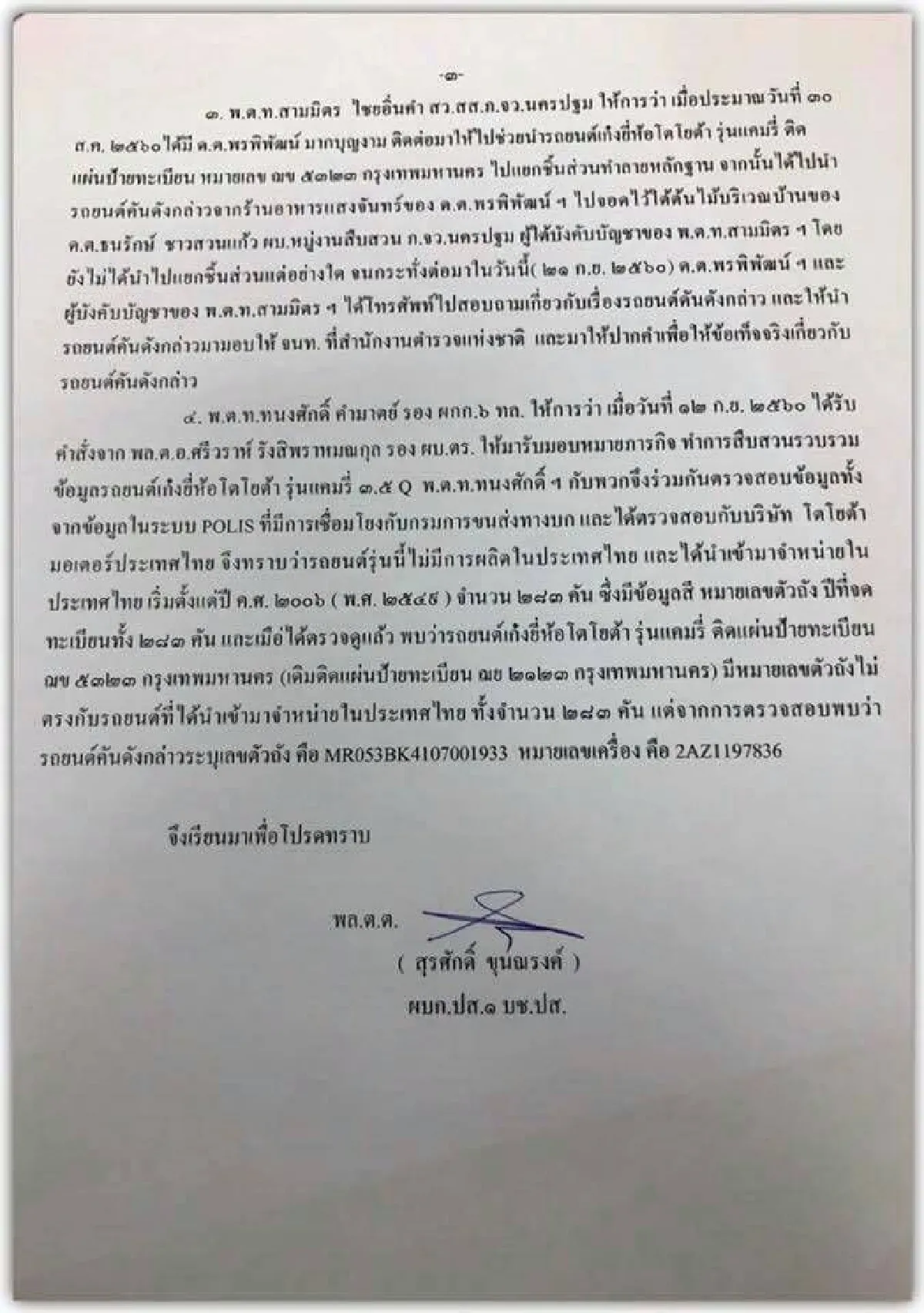 เปิดรายงานการซักถามผู้เกี่ยวข้องปมพา "ยิ่งลักษณ์" หลบหนี