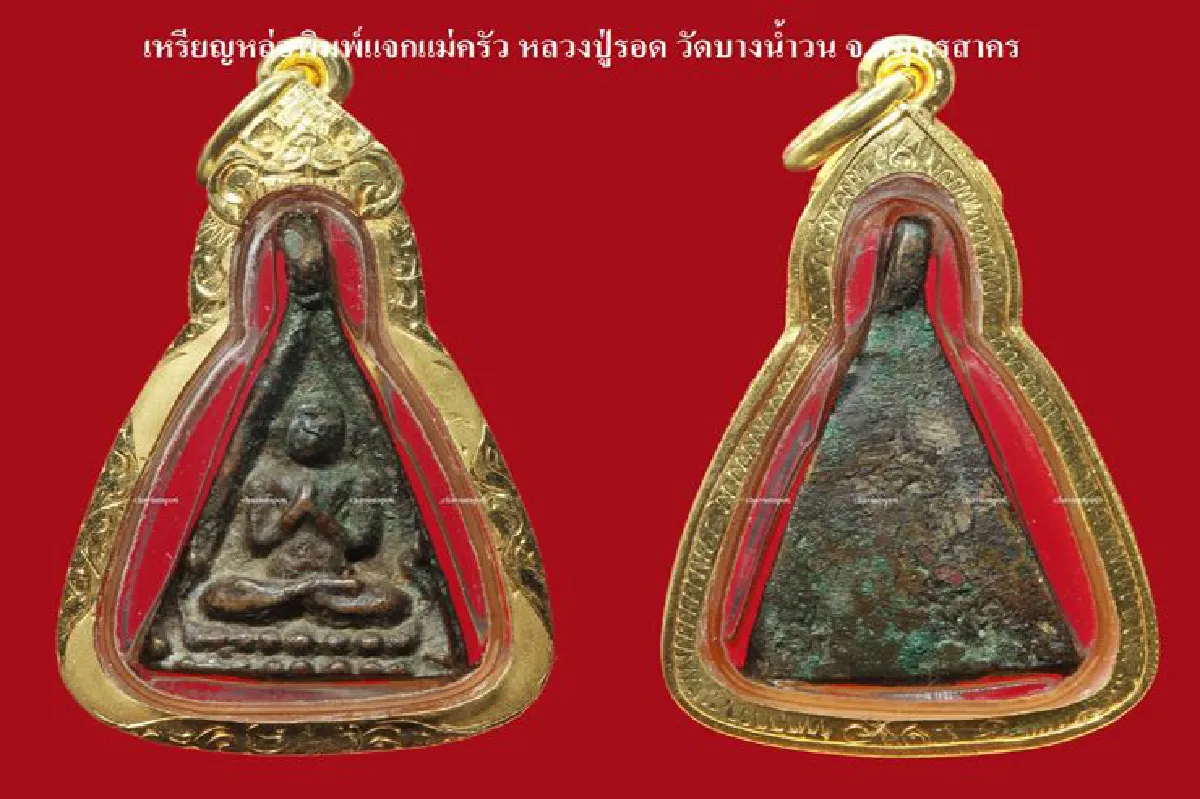 อมตะพระเครื่อง เมืองสยาม