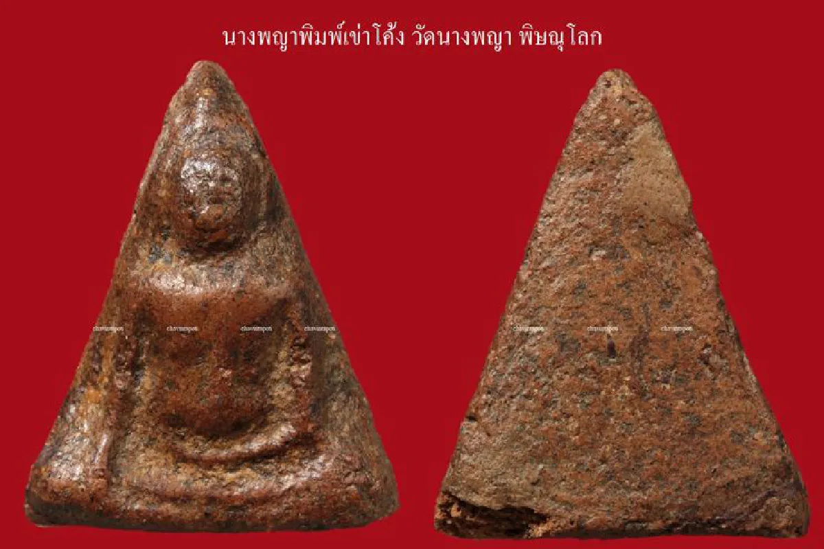 อมตะพระเครื่อง เมืองสยาม