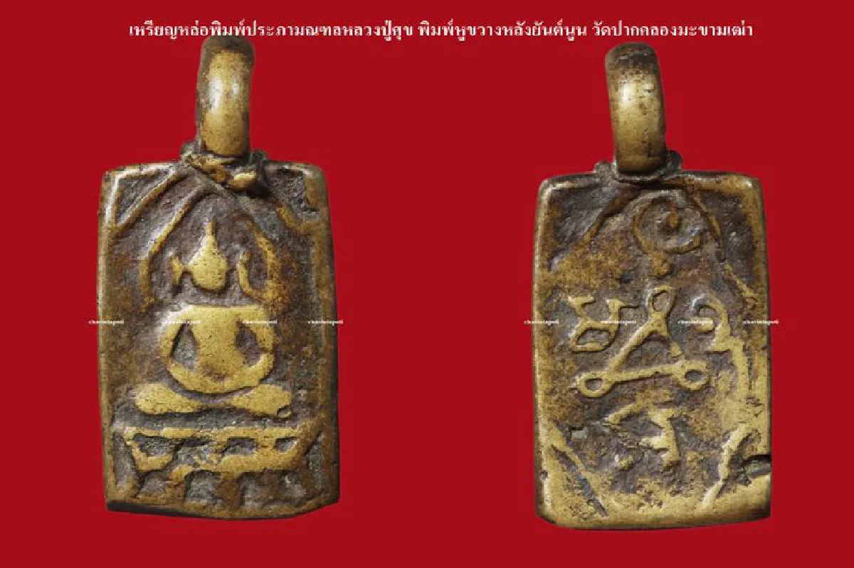 อมตะพระเครื่อง เมืองสยาม