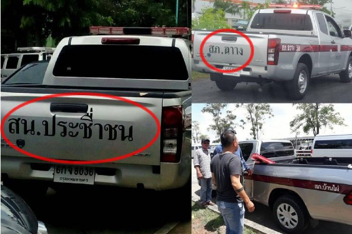 วิจารณ์ยับ! รถตำรวจคันใหม่ ใส่ตัวอักษรผิด ขับไม่ทันไรไฟไซเรนหลุดระหว่างทาง วิจารณ์ยับ! รถตำรวจคันใหม่ ใส่ตัวอักษรผิด ขับไม่ทันไรไฟไซเรนหลุดระหว่างทาง