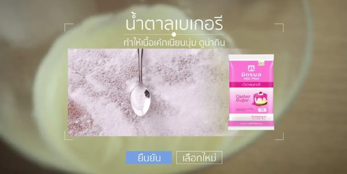 ครั้งแรกบนหน้าจอสมาร์ทโฟน! กับประสบการณ์ความหวาน "Sweet happiness enjoyable" เอาใจเหล่า Bakery lover ได้ลองทำเบเกอรี่ โดย "มิตรผล"