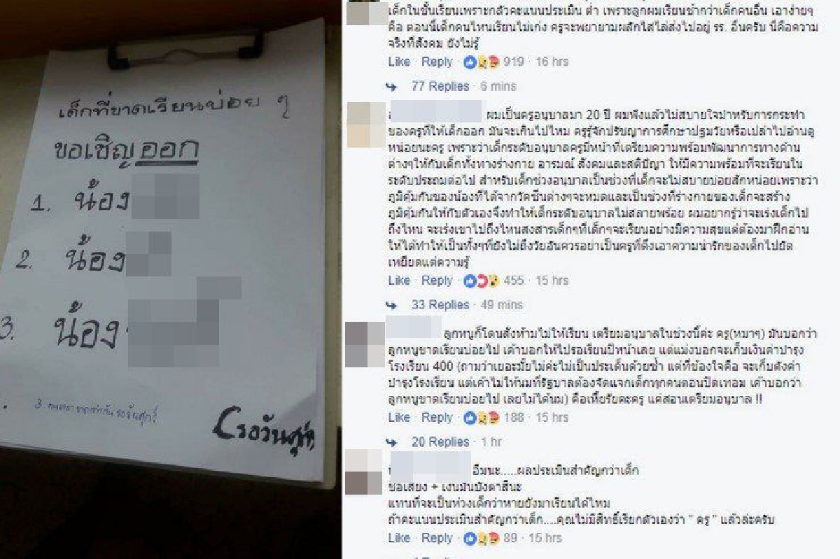 ผู้ปกครองฟ้องสังคม! รร.เตรียมอนุบาลติดประกาศไล่เด็กออกเพราะห่วงผลประเมิน ผู้ปกครองฟ้องสังคม! รร.เตรียมอนุบาลติดประกาศไล่เด็กออกเพราะห่วงผลประเมิน