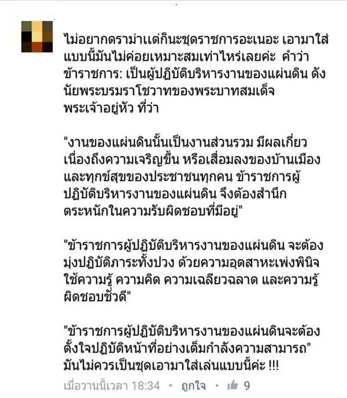 เป้ย ปานวาด เจอดราม่า..ไม่เหมาะสม สวมชุดครูเต็มยศปาร์ตี้วันเกิด