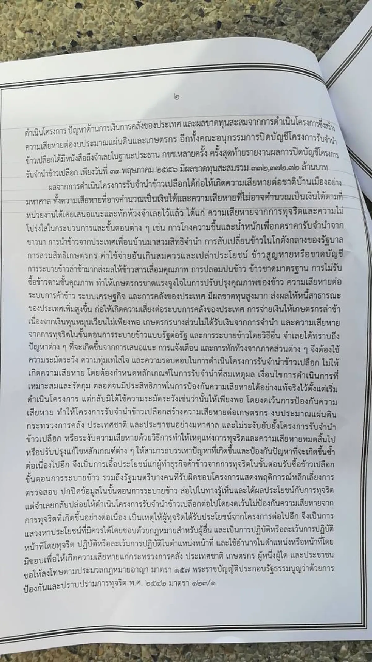 ศาลพิพากษาจำคุกยิ่งลักษณ์5ปีคดีทุจริตจำนำข้าว