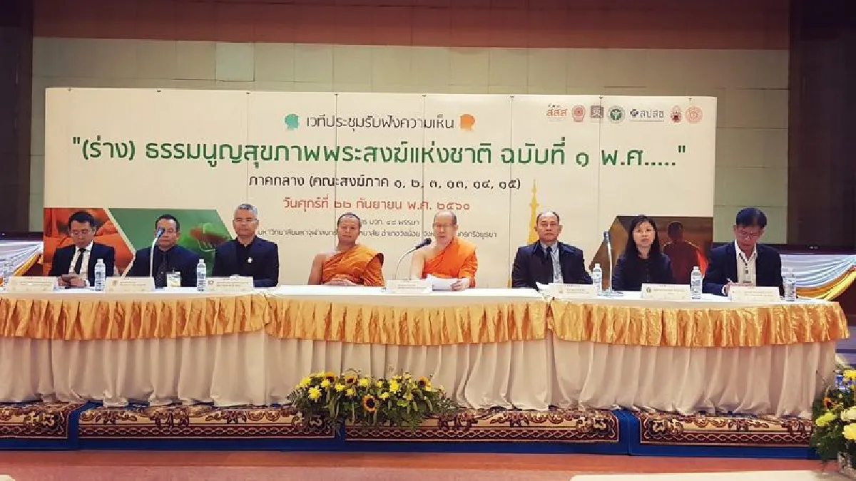 ผนึก 7 องค์กรพร้อมขับเคลื่อนธรรมนูญสุขภาพพระสงฆ์แห่งชาติ