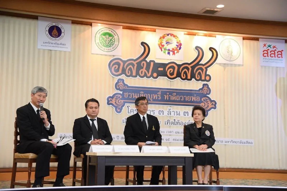 "อสม.- อสส."ชวนไทยเลิกบุหรี่ทำดีถวายพ่อ