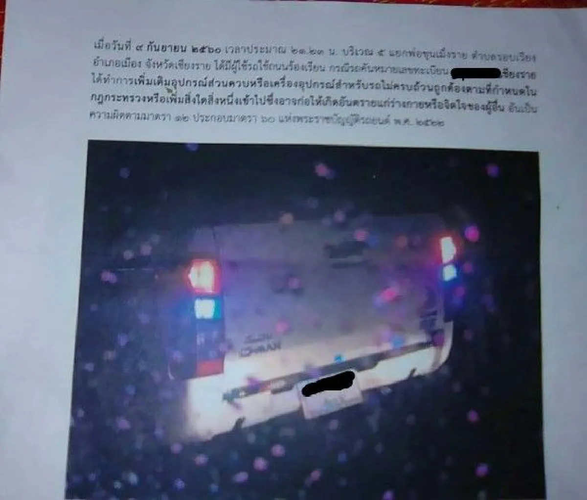 หนุ่มบอก "อย่าท้อกับพวกติดไฟสีฟ้า-ไฟซิ่ง" เเนะถ่ายรูปส่งกรมขนส่งฯ จับปรับจริง