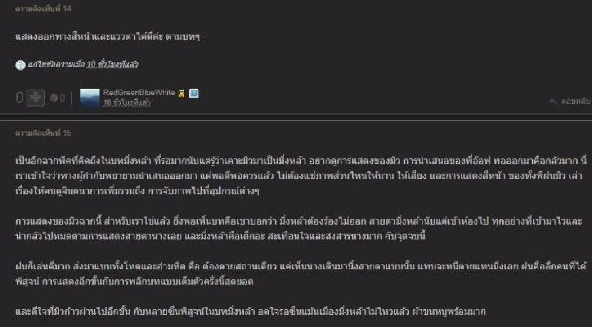 แฟนละครชื่นชม "มิว นิษฐา" ฉากโดนทำแท้งใน "รากนครา" (คลิป)