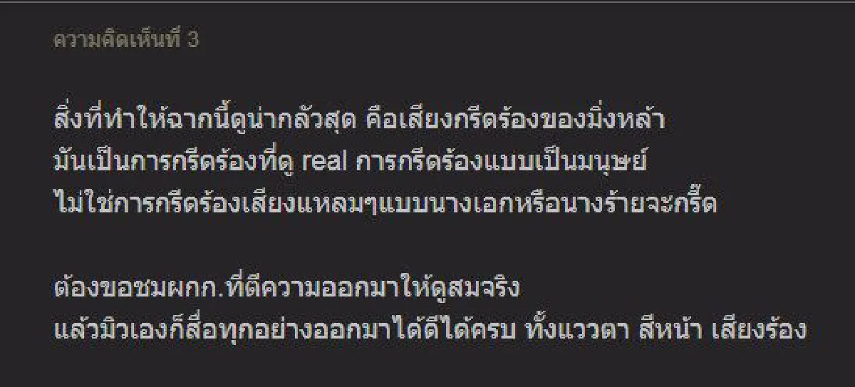 แฟนละครชื่นชม "มิว นิษฐา" ฉากโดนทำแท้งใน "รากนครา" (คลิป)