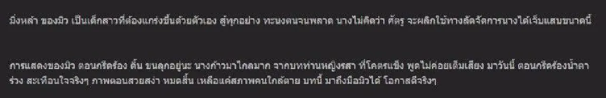 แฟนละครชื่นชม "มิว นิษฐา" ฉากโดนทำแท้งใน "รากนครา" (คลิป)