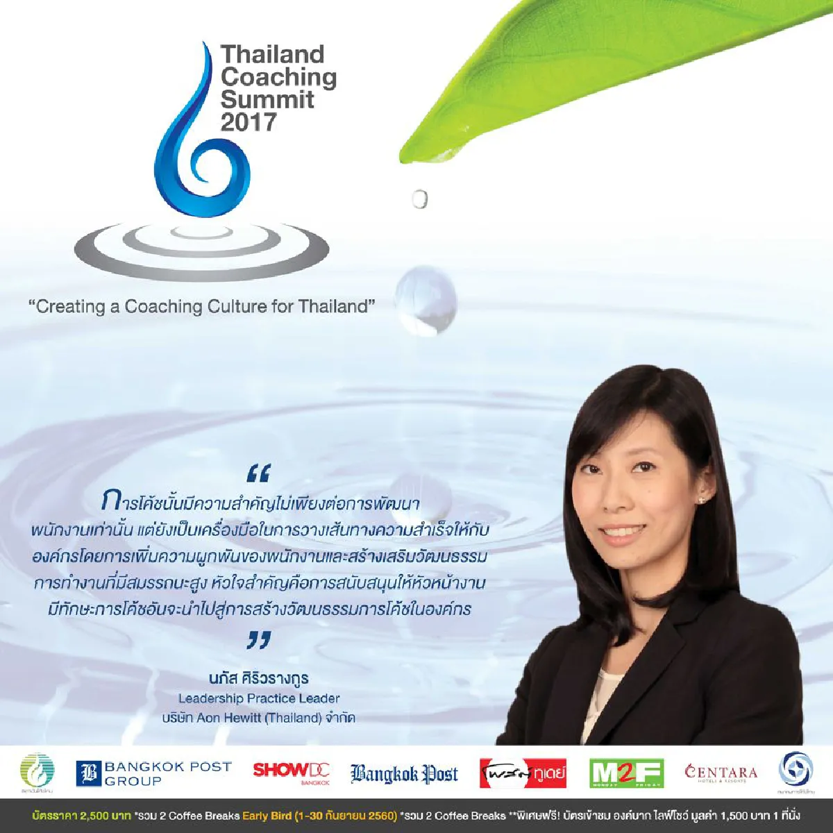Thailand Coaching Summit 2017