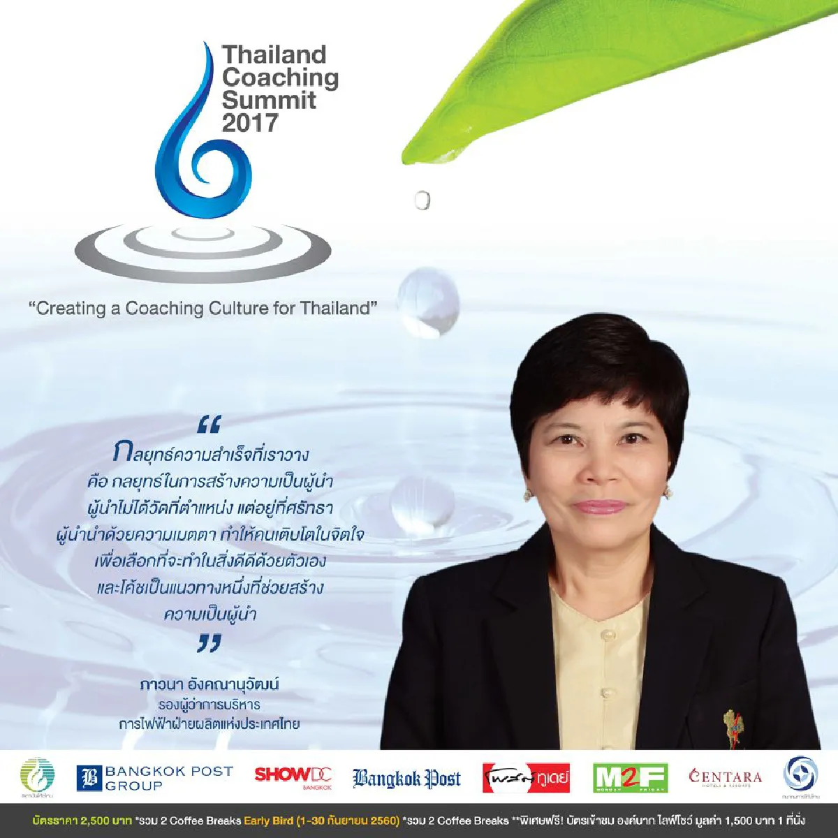 Thailand Coaching Summit 2017