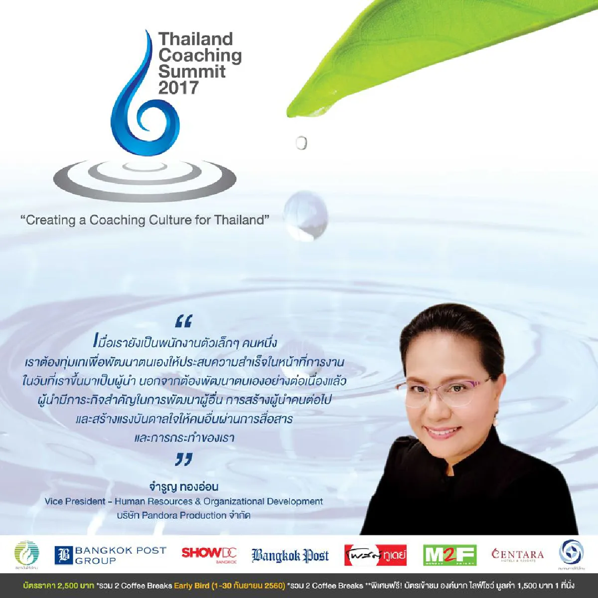 Thailand Coaching Summit 2017