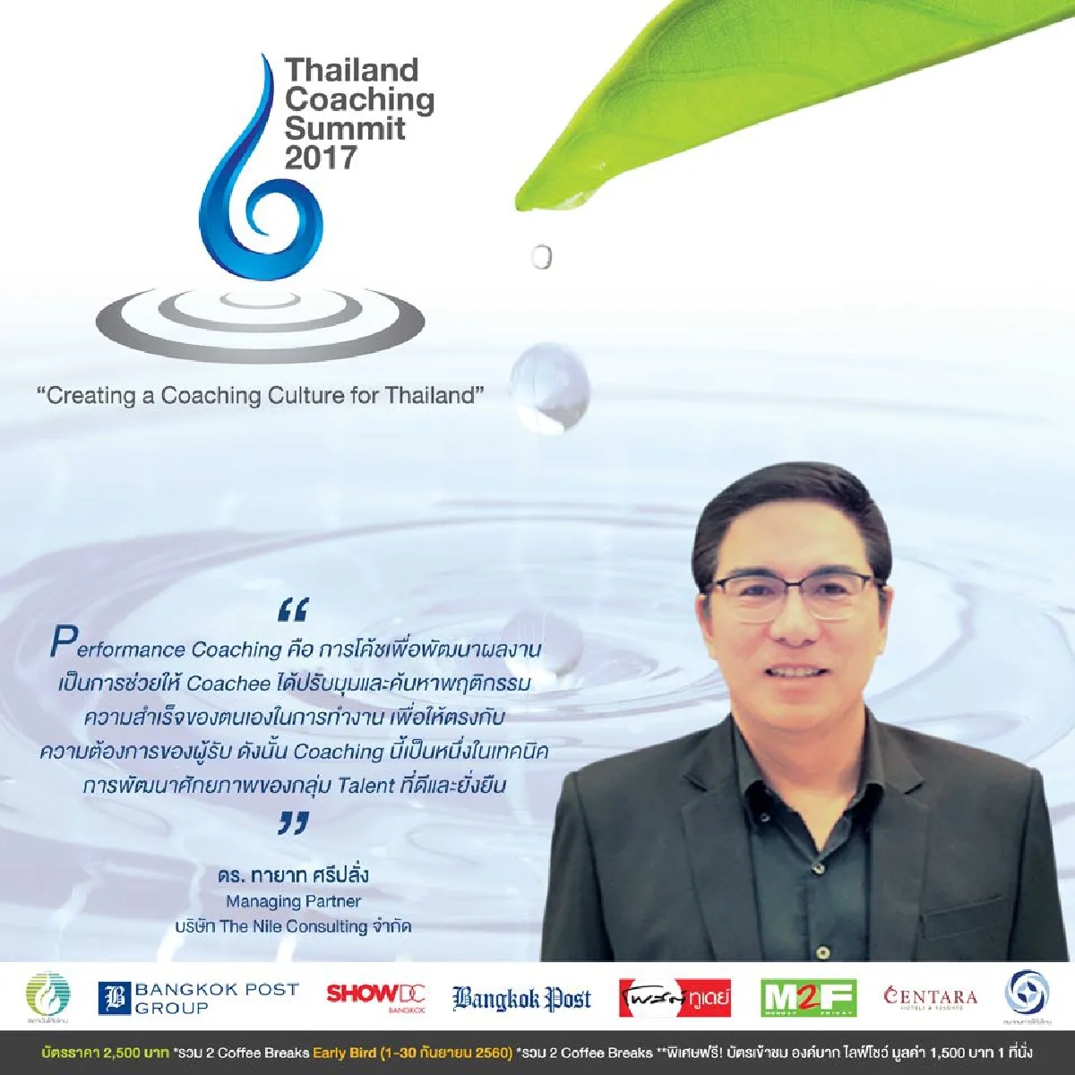 Thailand Coaching Summit 2017