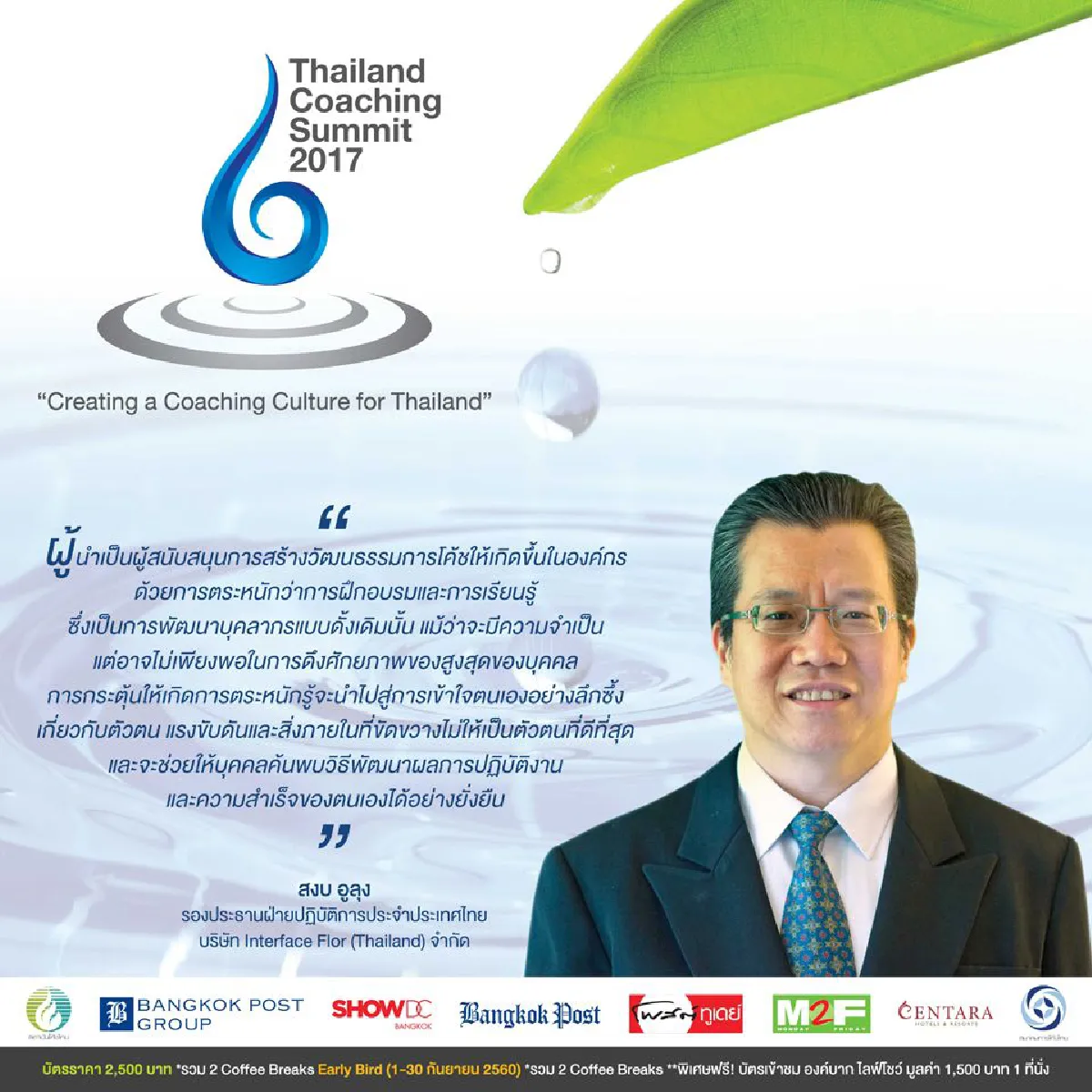 Thailand Coaching Summit 2017