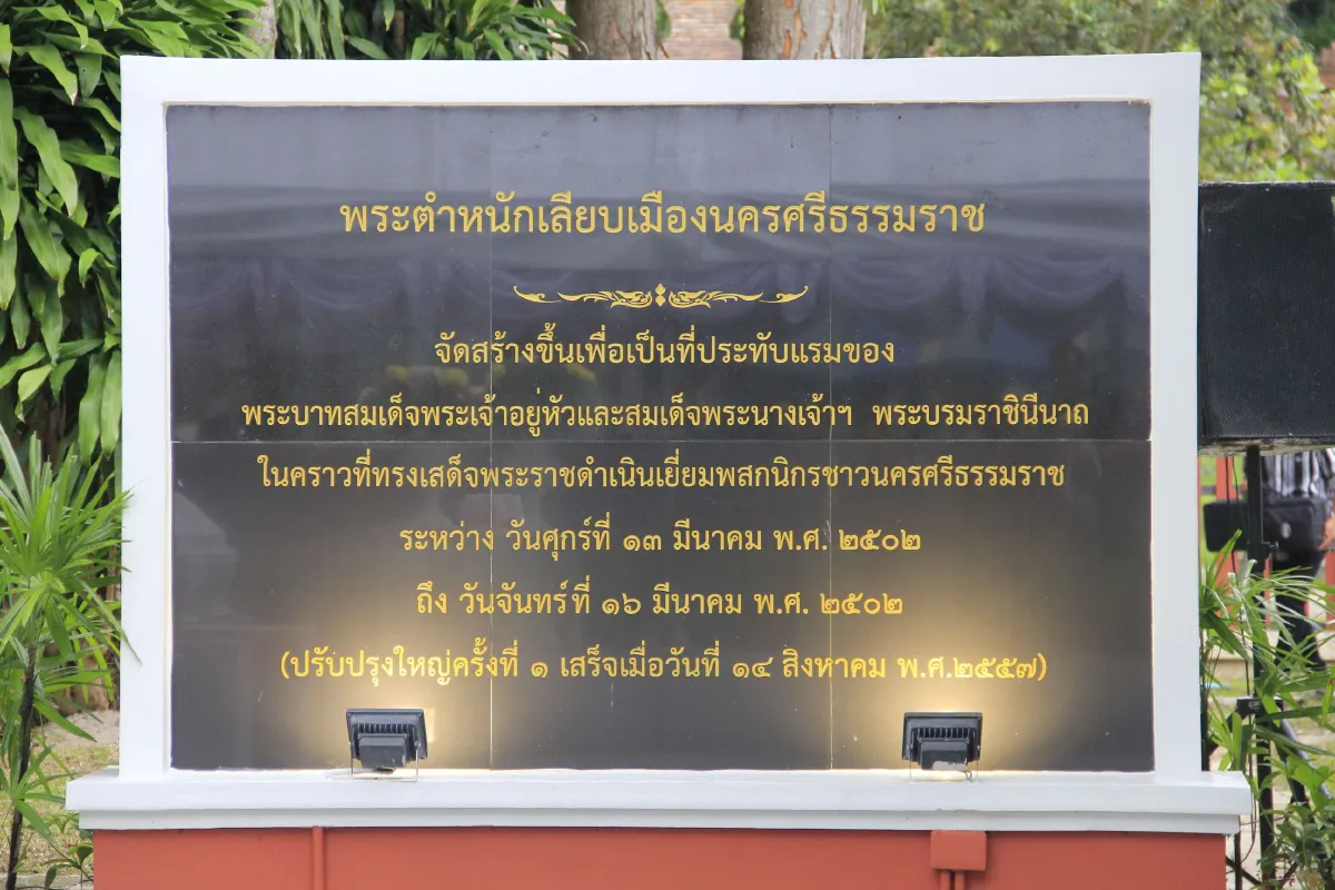 เมืองคอนเปิดพระตำหนักเลียบเมืองรำลึกพระมหากรุณาธิคุณร.9
