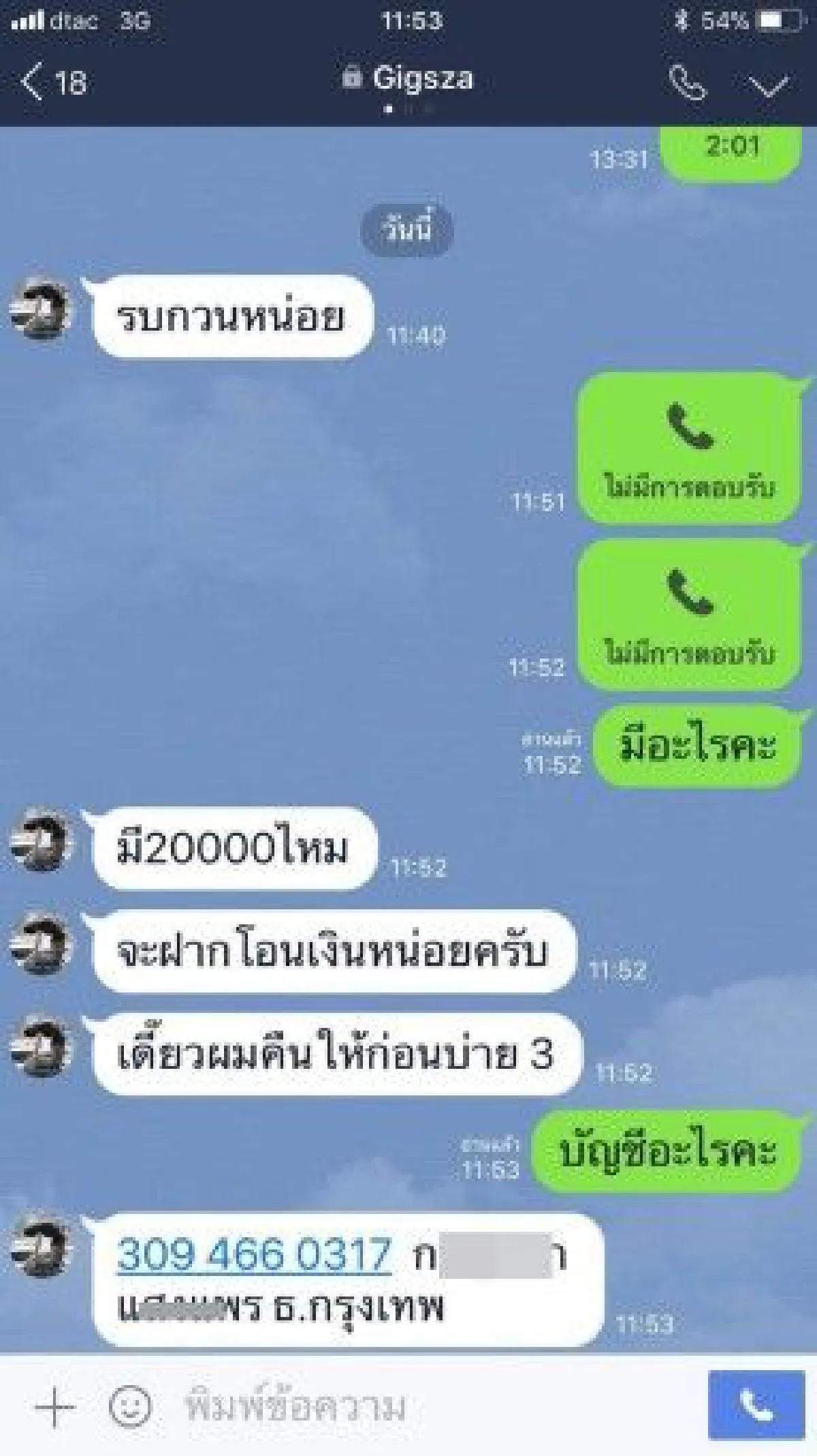 เตือนภัย! สาวถูกเเฮกไลน์ นำไปหลอกยืมเงินชาวบ้าน-เตือนตั้งสติก่อนโอน