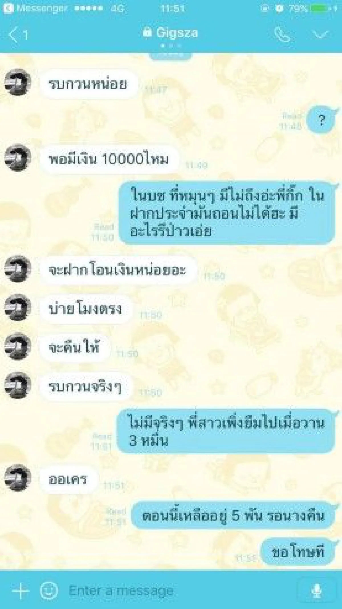 เตือนภัย! สาวถูกเเฮกไลน์ นำไปหลอกยืมเงินชาวบ้าน-เตือนตั้งสติก่อนโอน