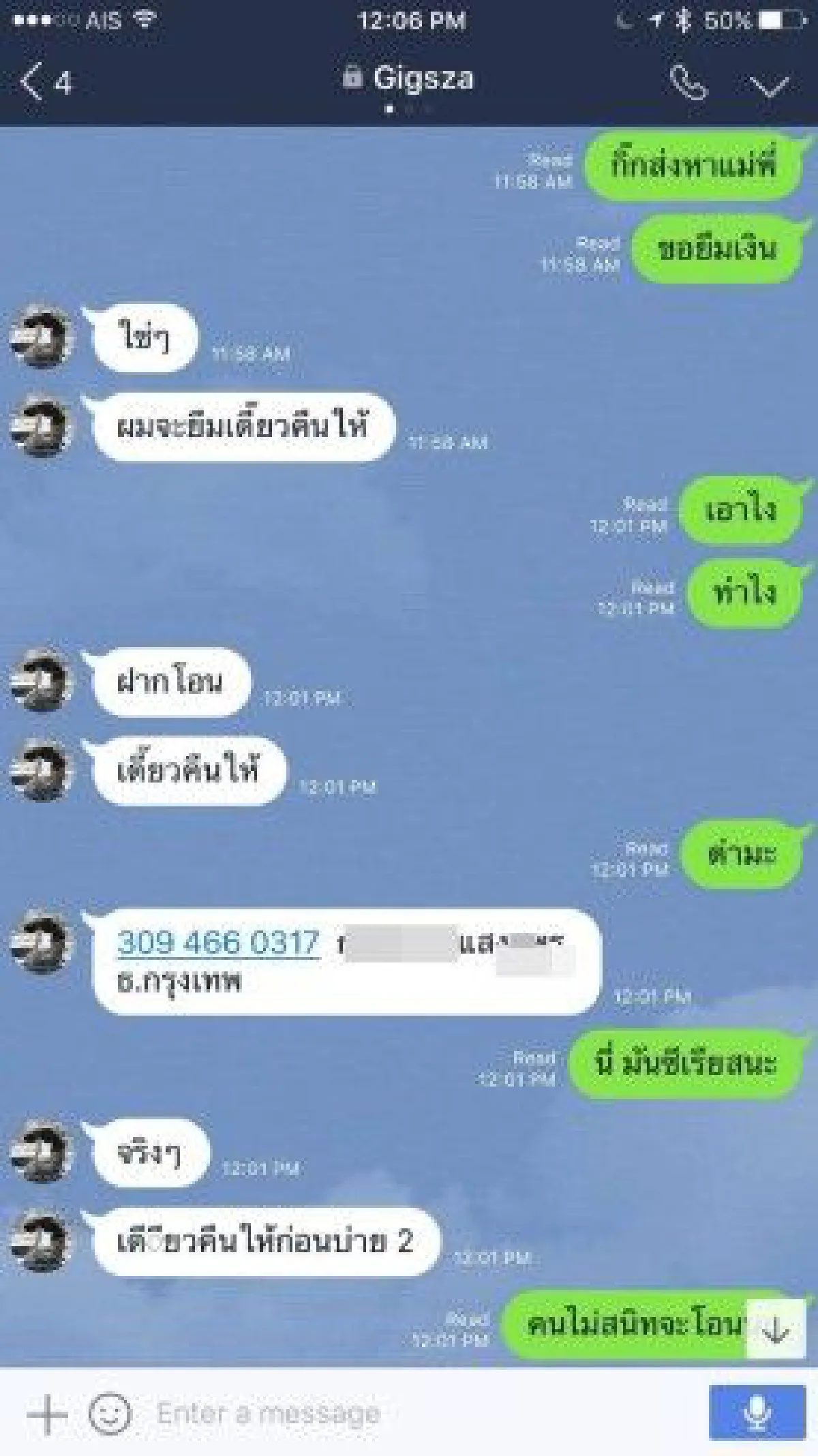 เตือนภัย! สาวถูกเเฮกไลน์ นำไปหลอกยืมเงินชาวบ้าน-เตือนตั้งสติก่อนโอน