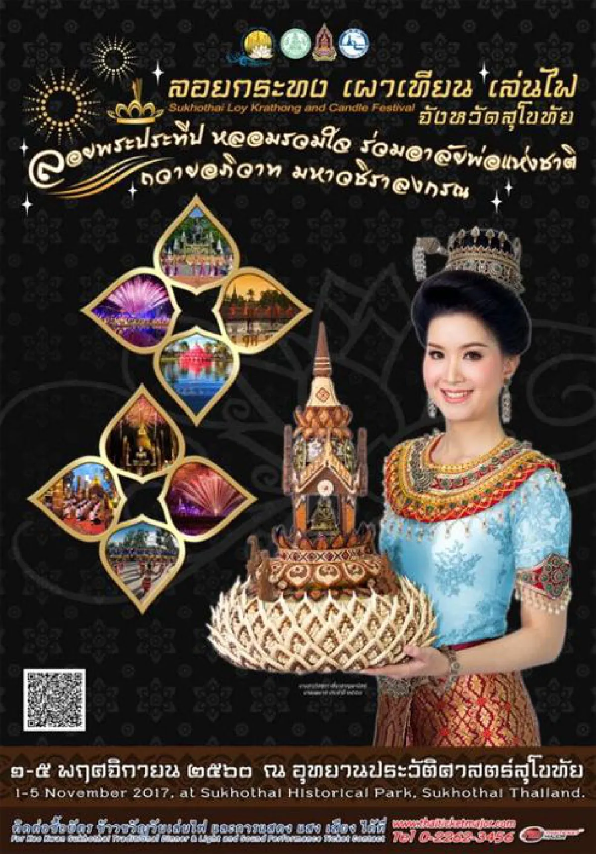 ลอยประทีปอาลัยพ่อแห่งชาติ