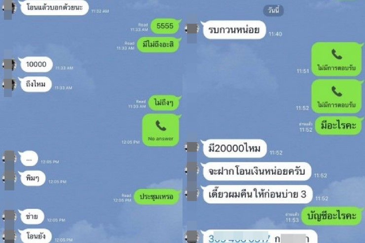เตือนภัย! สาวถูกเเฮกไลน์ นำไปหลอกยืมเงินชาวบ้าน-เตือนตั้งสติก่อนโอน เตือนภัย! สาวถูกเเฮกไลน์ นำไปหลอกยืมเงินชาวบ้าน-เตือนตั้งสติก่อนโอน