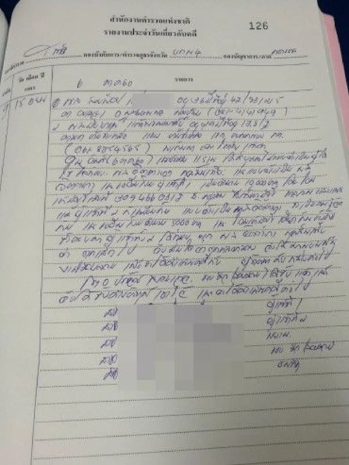 เตือนภัย! สาวถูกเเฮกไลน์ นำไปหลอกยืมเงินชาวบ้าน-เตือนตั้งสติก่อนโอน