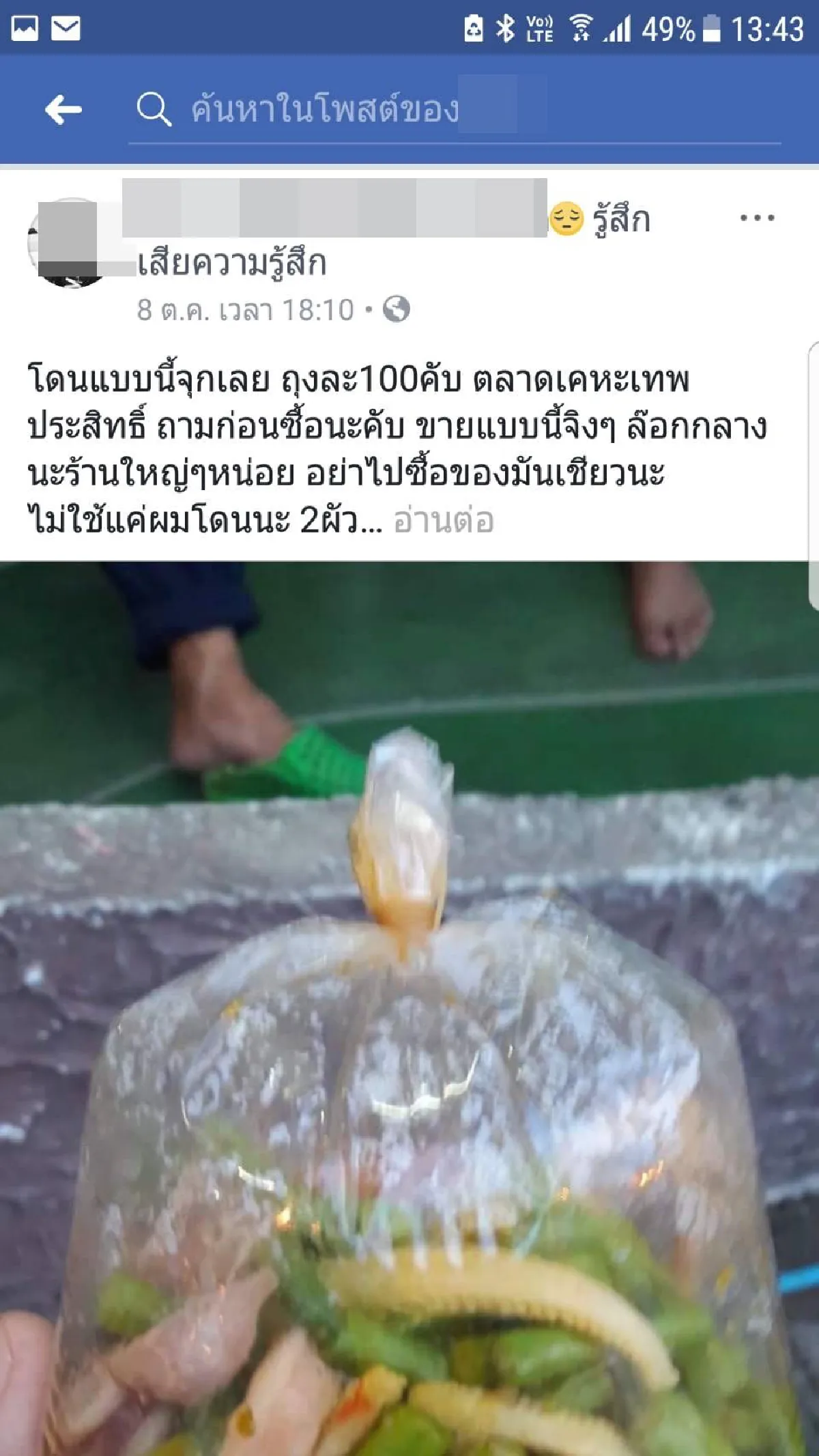 ลูกค้าโวยซื้อแกงถุงแพงราคาหลักร้อย-เจ้าของร้านโต้ขายของมีคุณภาพ
