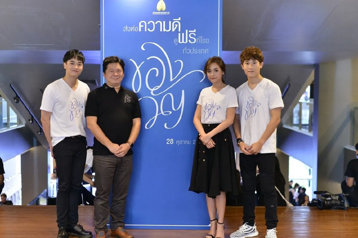 "ของขวัญ" ภาพยนตร์แห่งแรงบันดาลใจให้คนไทยชมฟรีทั้งประเทศ