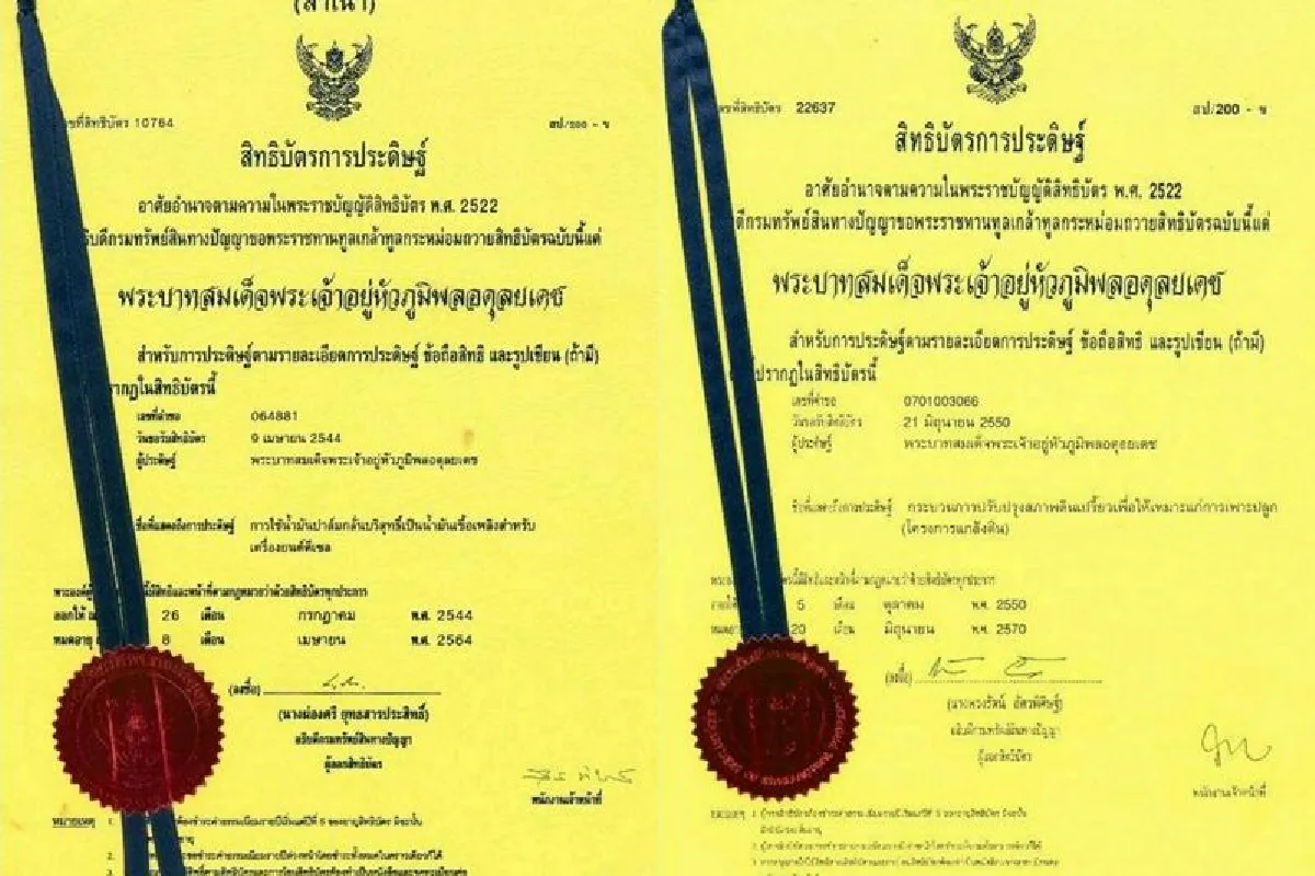 ชมภาพ11 สิทธิบัตรผลงานทรัพย์สินทางปัญญาร.9