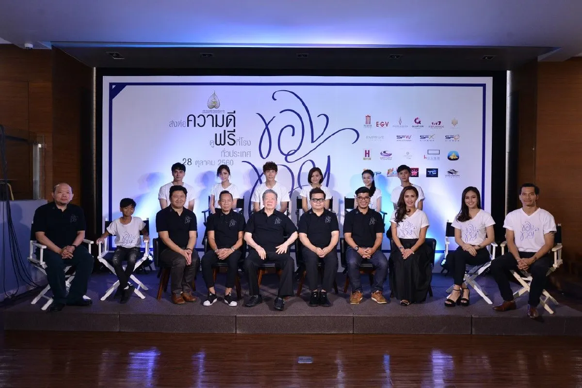 "ของขวัญ" ภาพยนตร์แห่งแรงบันดาลใจให้คนไทยชมฟรีทั้งประเทศ