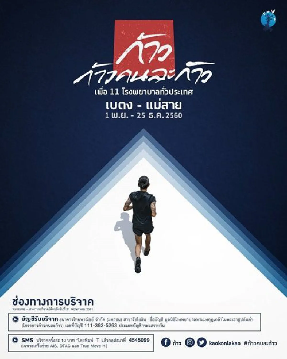 ป๋อ ณัฐวุฒิ ไขข้อข้องใจ! ทำไม ตูน บอดี้สแลม ขอแค่คนละ 10 บาท