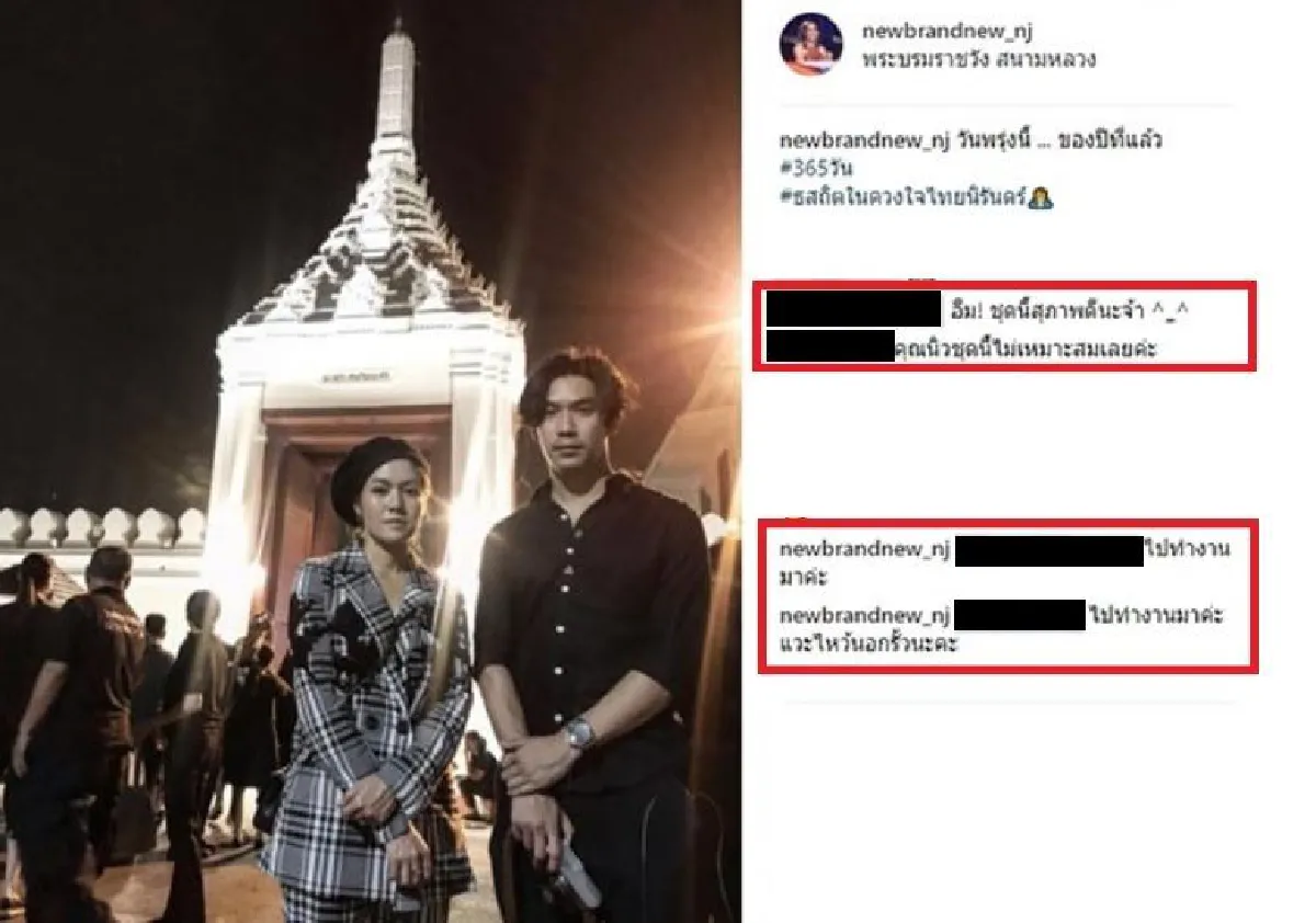 นิว นภัสสร โดนติงชุดไม่เหมาะสม แจงไปไหว้ในหลวง ร.9 นอกรั้วเท่านั้น