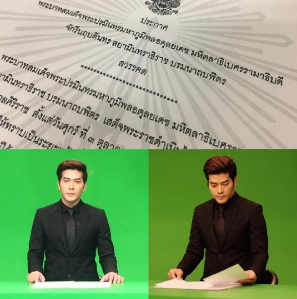 กฤษดา นวลมี เล่าเรื่องวันนี้..เมื่อปีที่แล้ว กับหน้าที่อ่านประกาศฉบับใจสลาย