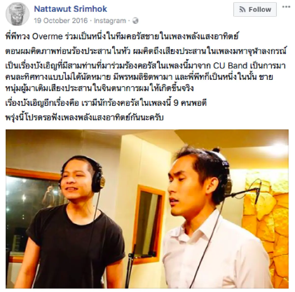 "กอล์ฟ ฟักกลิ้งฮีโร่” กับบทเพลงเพื่อพ่อสร้างแรงผลักดัน "พลังแสงอาทิตย์”