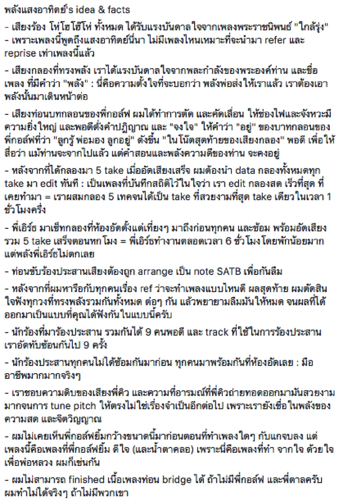 "กอล์ฟ ฟักกลิ้งฮีโร่” กับบทเพลงเพื่อพ่อสร้างแรงผลักดัน "พลังแสงอาทิตย์”