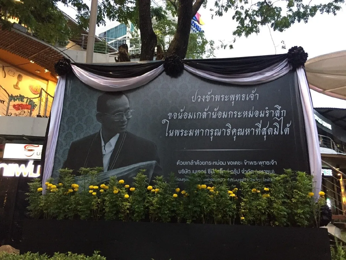 เมเจอร์ ซีนีเพล็กซ์ กรุ้ป ร่วมแสดงความอาลัยครบ 1 ปีวันสวรรคตในหลวง ร.9