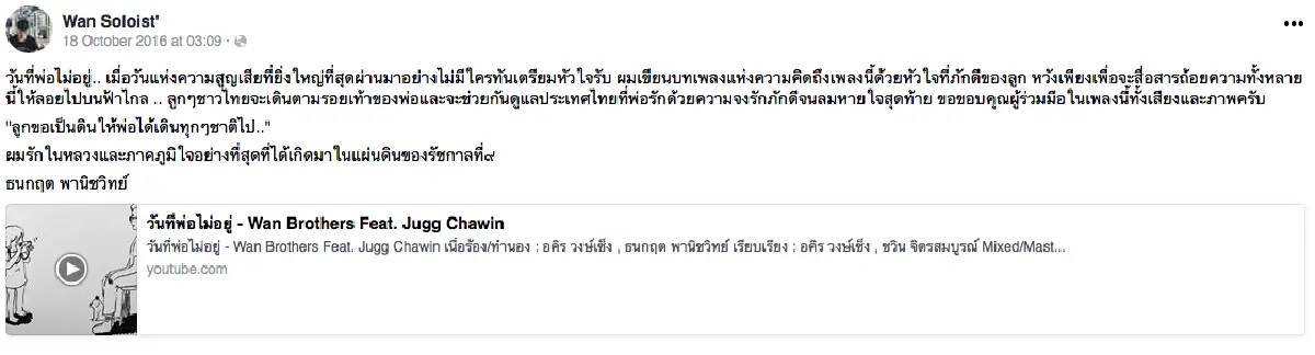 “ลูกขอเป็นดินให้พ่อได้เดินทุกๆ ชาติไป” เพลงจากใจ "ว่าน ธนกฤต”