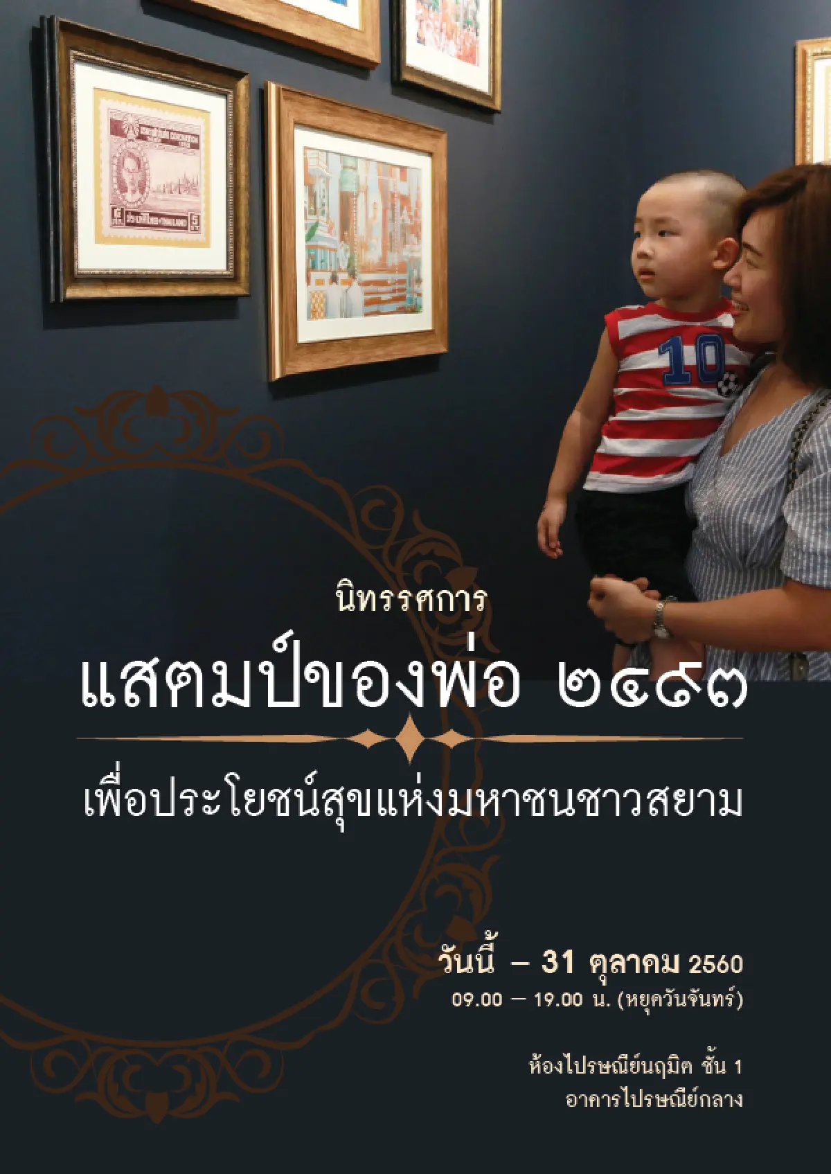 5 นิทรรศการน่าไป ร่วมระลึกถึงพ่อหลวงรัชกาลที่ 9