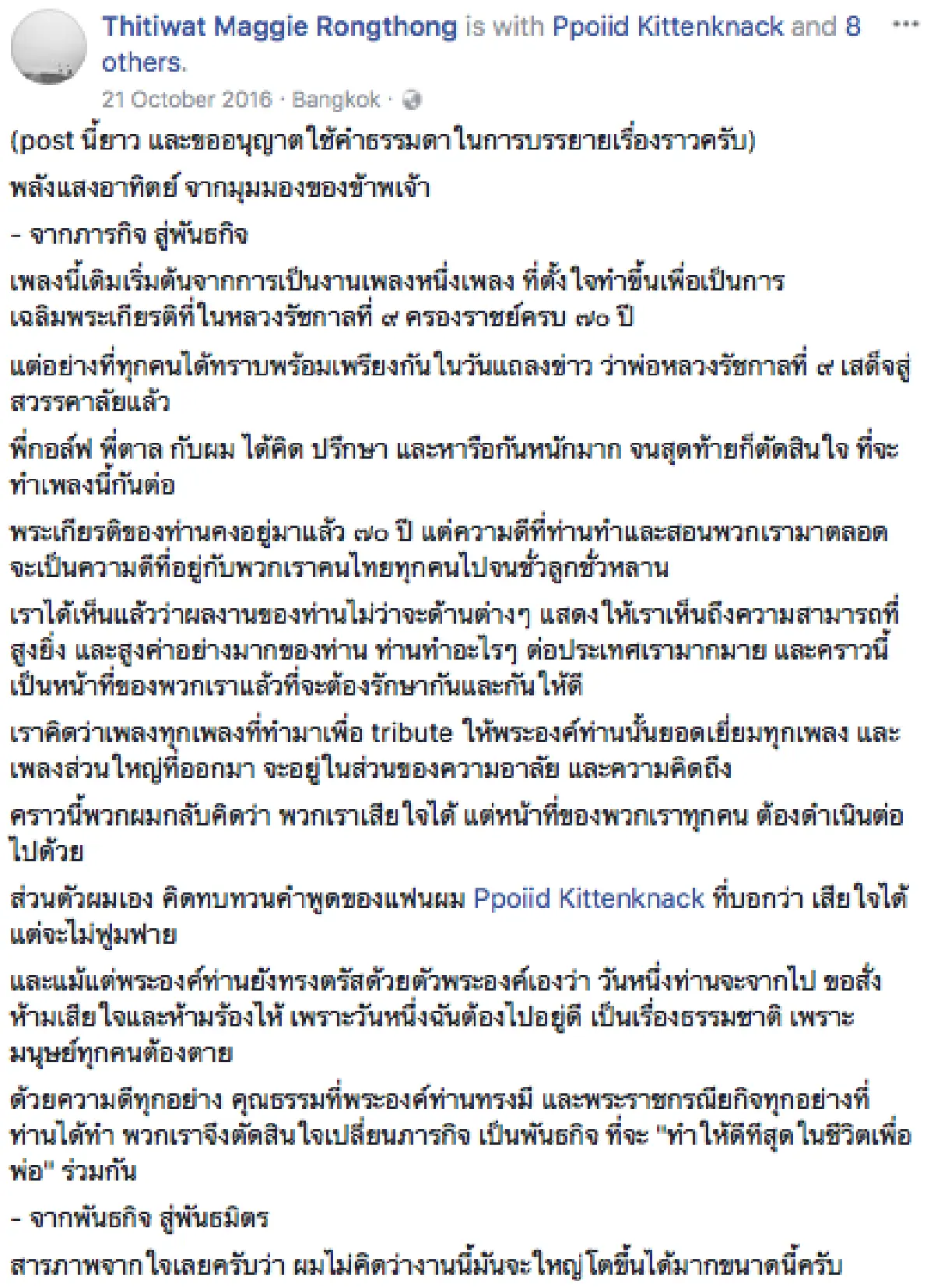 "กอล์ฟ ฟักกลิ้งฮีโร่” กับบทเพลงเพื่อพ่อสร้างแรงผลักดัน "พลังแสงอาทิตย์”