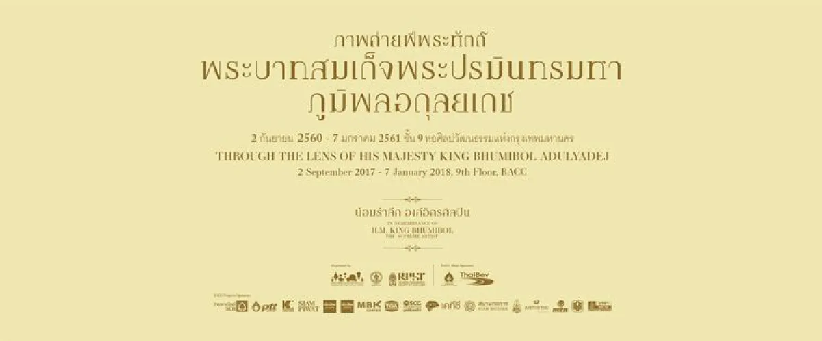 5 นิทรรศการน่าไป ร่วมระลึกถึงพ่อหลวงรัชกาลที่ 9