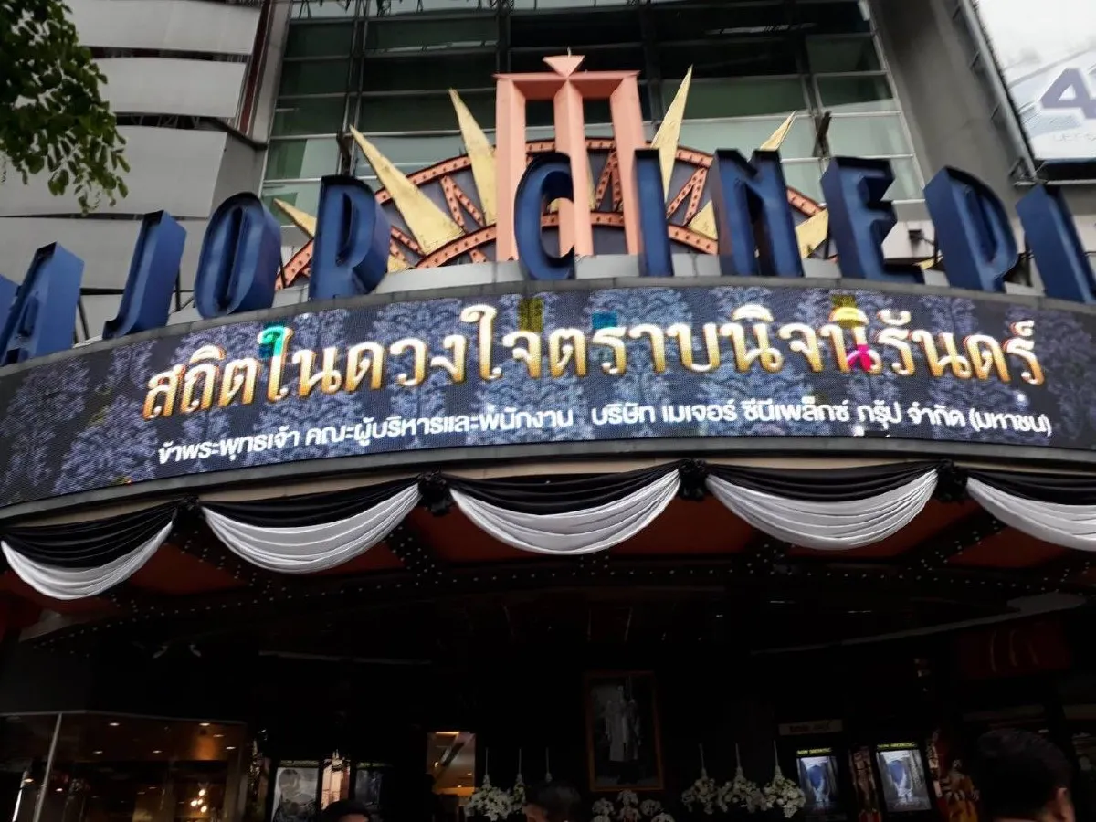 เมเจอร์ ซีนีเพล็กซ์ กรุ้ป ร่วมแสดงความอาลัยครบ 1 ปีวันสวรรคตในหลวง ร.9