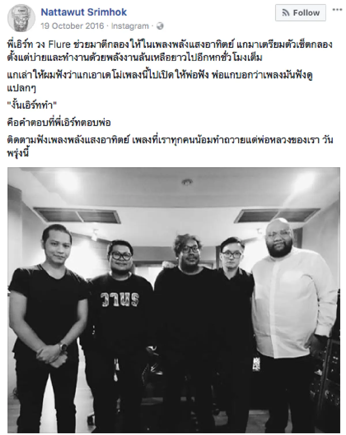 "กอล์ฟ ฟักกลิ้งฮีโร่” กับบทเพลงเพื่อพ่อสร้างแรงผลักดัน "พลังแสงอาทิตย์”