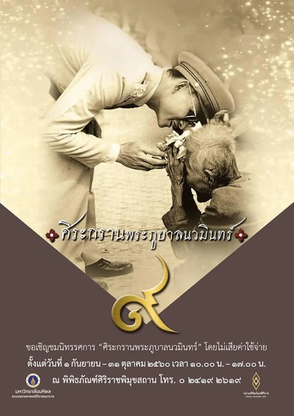 5 นิทรรศการน่าไป ร่วมระลึกถึงพ่อหลวงรัชกาลที่ 9