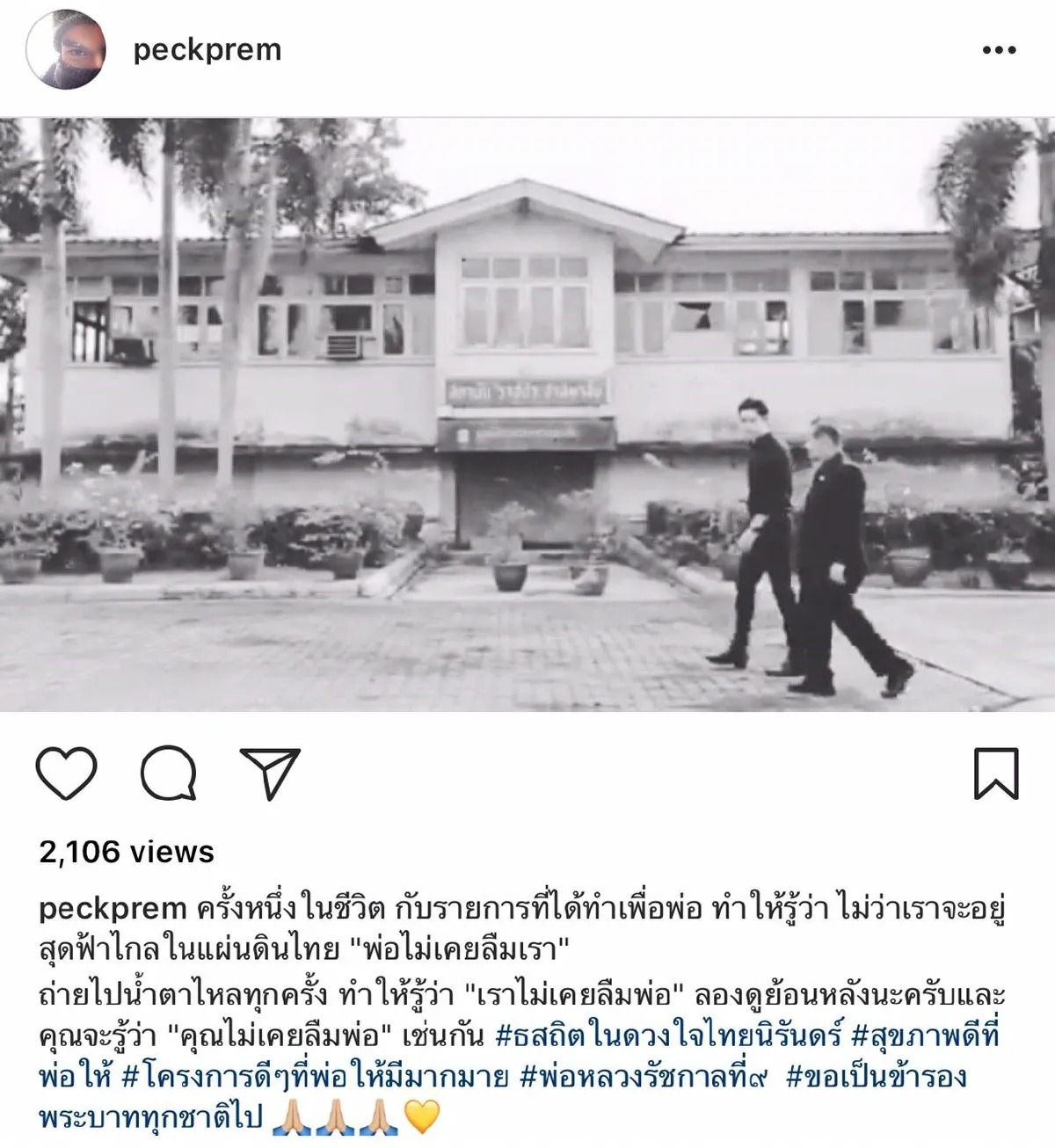 1 ปีที่พ่อจากไป...รวมดาราโพสต์อาลัยในหลวงรัชกาลที่ 9