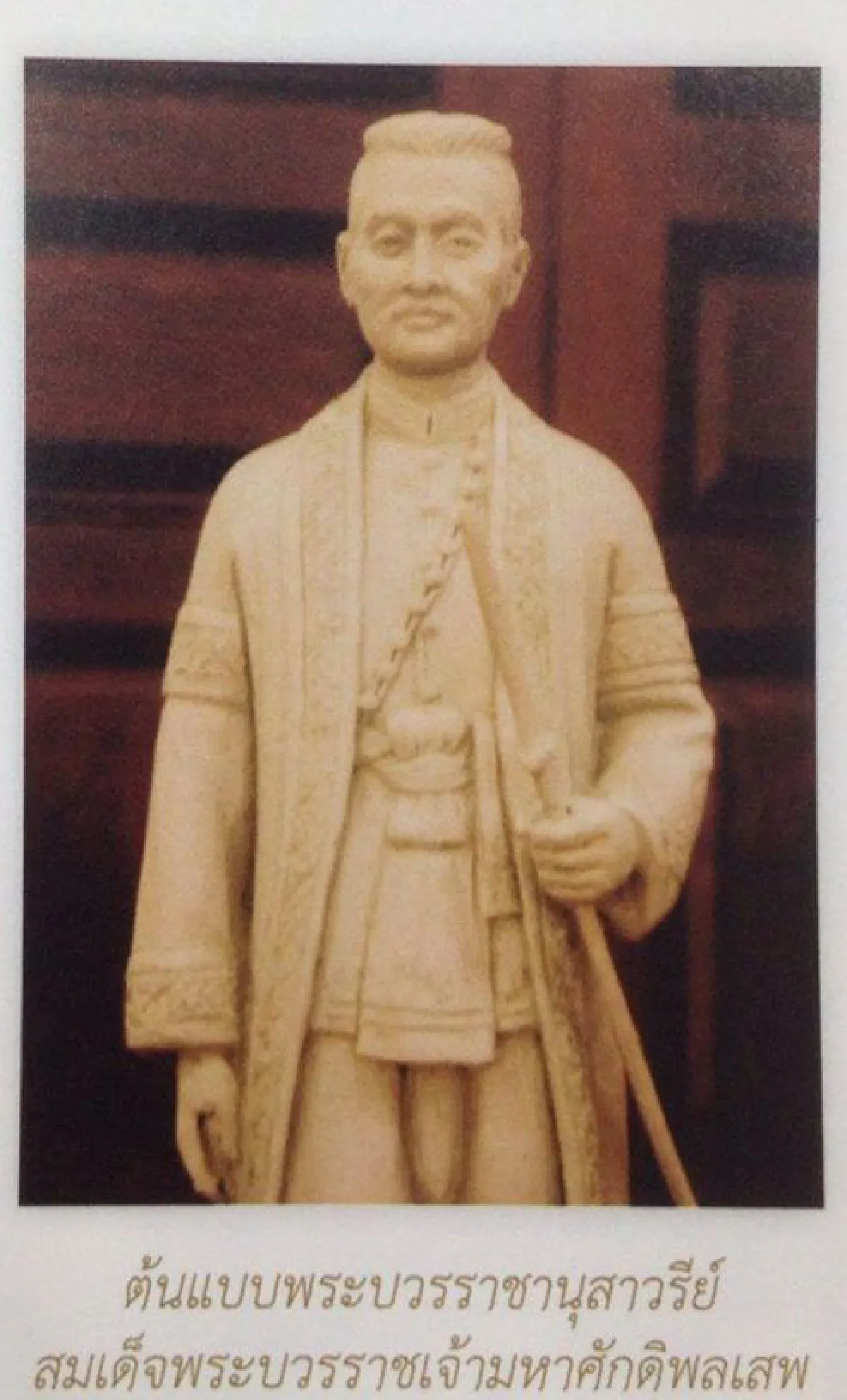 ราชสกุลในพระบรมราชจักรีวงศ์ (37)