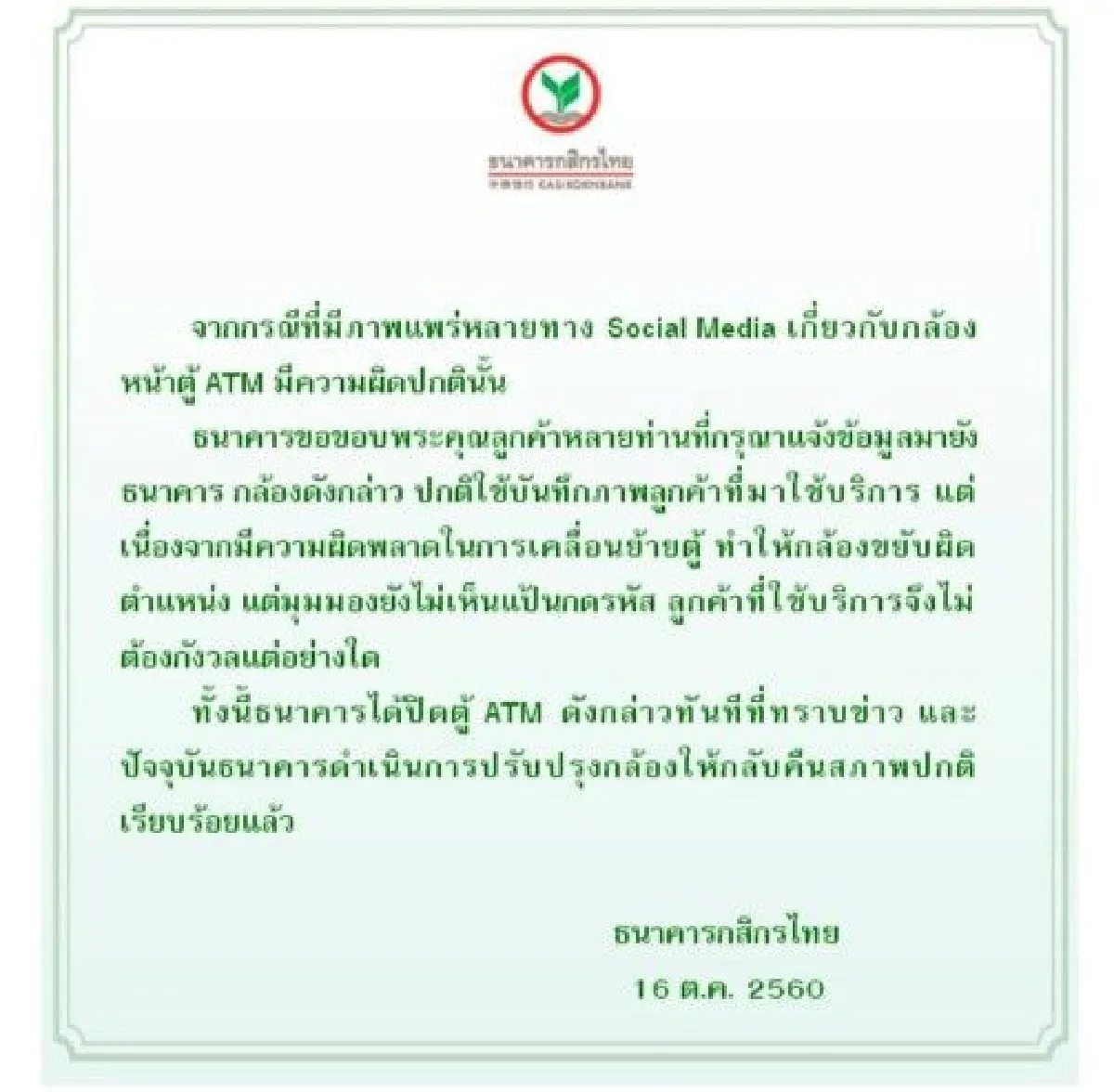 ธ.กสิกร ซ่อมตู้เอทีเอ็มที่กล้องยื่นออกมาแล้ว ยันมองไม่เห็นปุ่มกด