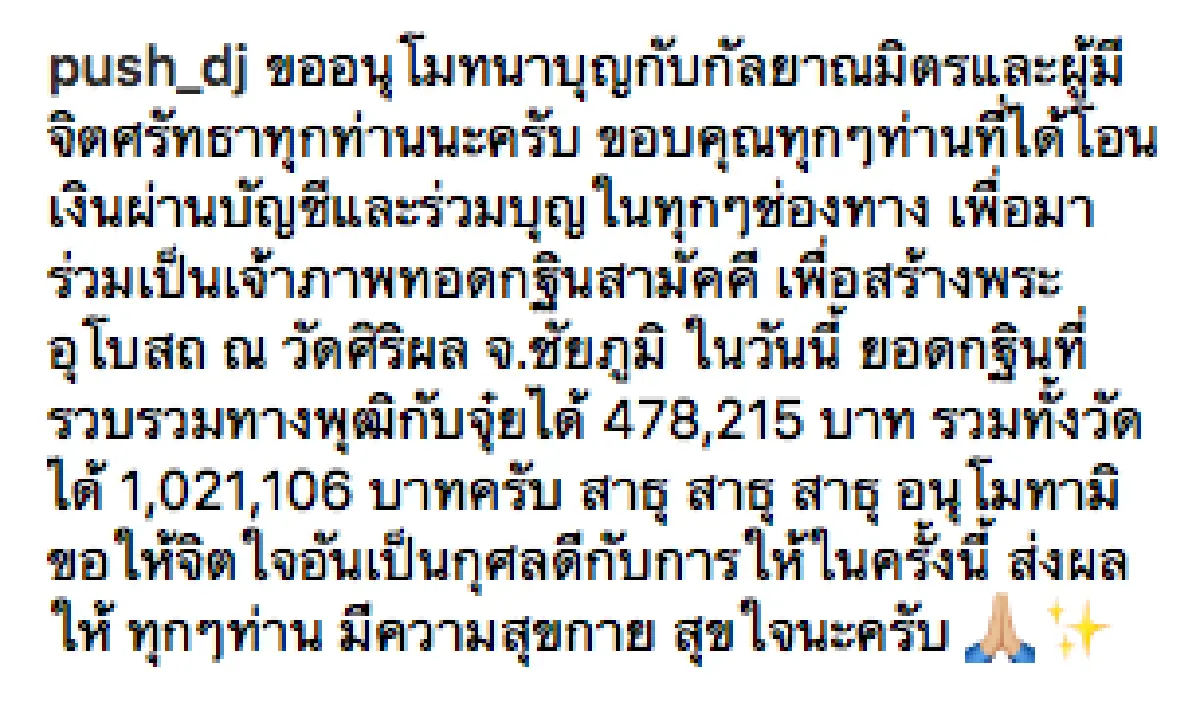 คู่รักสายบุญ!  “พุฒ-จุ๋ย” ร่วมบุญกันสร้างพระอุโบสถ
