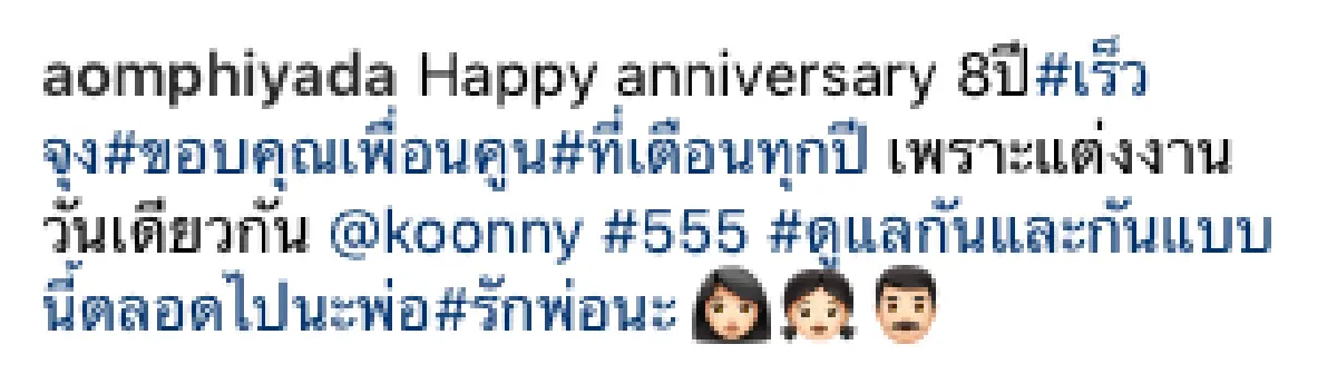 ครบรอบแต่งงาน 8 ปี “อ้อม-อาร์ต” โชว์หวานบอกรักออกสื่อ